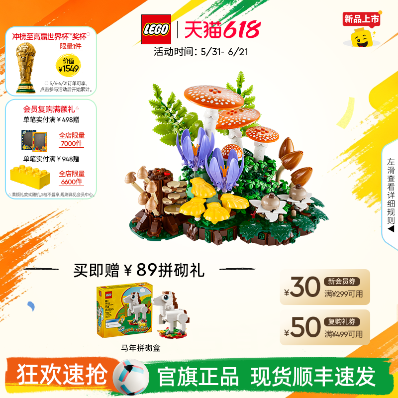 【新品】乐高官方旗舰店正品11505林间蘑菇积木拼装玩具礼物摆件