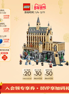 乐高官方旗舰店正品76435霍格沃茨城堡：大礼堂积木益智玩具礼物