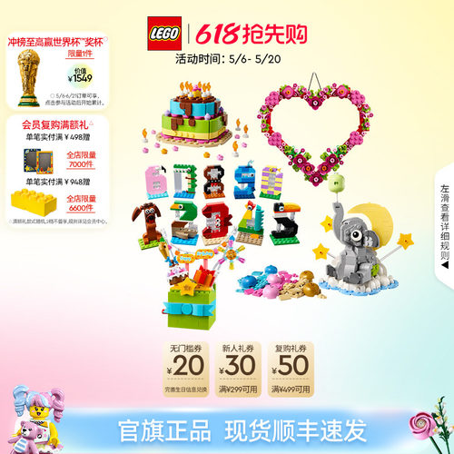 乐高官方旗舰店40871礼盒庆典生日派对蛋糕心形饰品积木玩具礼物