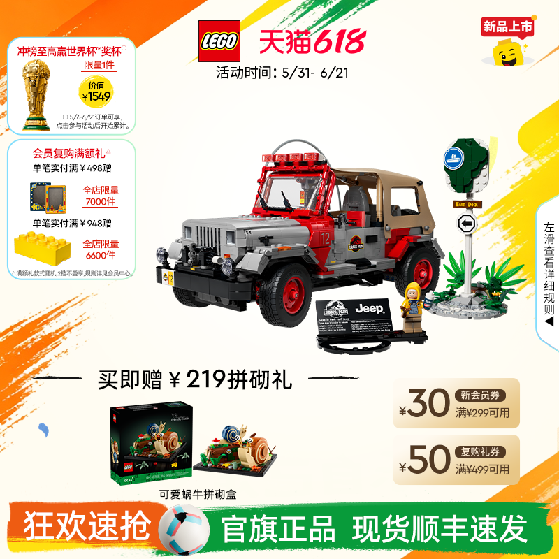 乐高官方旗舰店77984侏罗纪Jeep吉普车牧马人积木儿童玩具礼物