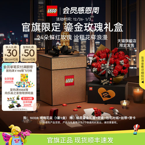 乐高鎏金玫瑰礼盒积木礼物