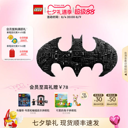 乐高官方旗舰店正品76330蝙蝠侠标志拼装积木儿童益智玩具礼物