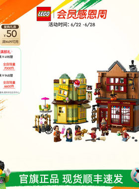 乐高魁地奇精品店与冰淇淋店积木