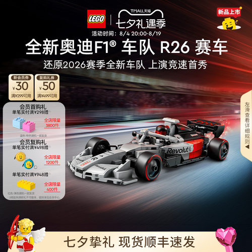 乐高77259奥迪F1车队R26赛车积木