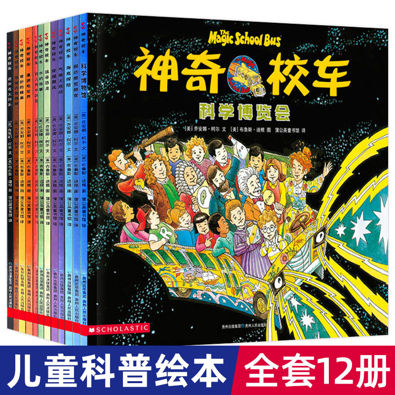 3正版神奇校车第一辑全套图画书全12册神奇的校车漫画书非注音版科普百科 小学生自然科学书籍读物课外阅读书籍 在人体中游览 绘本