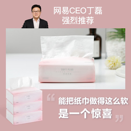 网易严选臻柔乳霜保湿抽纸100抽