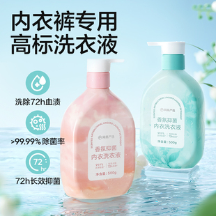 网易严选香氛抑菌内衣洗衣液母婴贴身内裤清洁去黄去血渍旅行装