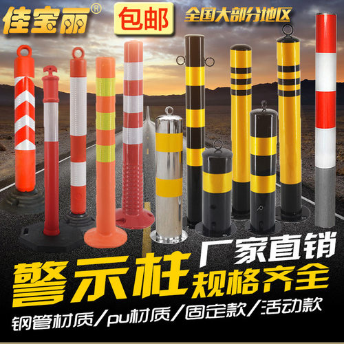 反光警示柱警戒防护栏立杆钢管桩隔离墩停车栏加厚PU立柱PE