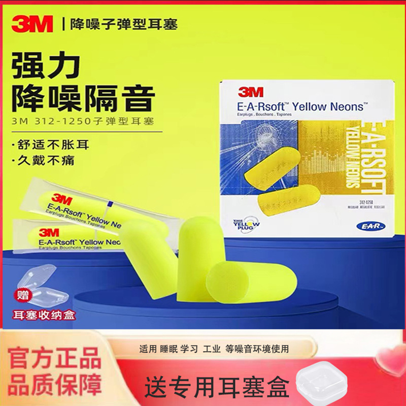 3M312-1250隔音耳塞防噪音睡眠睡觉打呼噜学生宿舍降噪超级静音