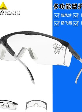 代尔塔护目镜101113防刮擦防护眼镜防冲击镜片101117