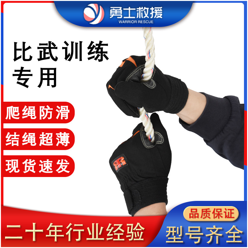 消防比武手套超薄绳结抢险救援手套耐磨训练爬绳手套消防攀爬