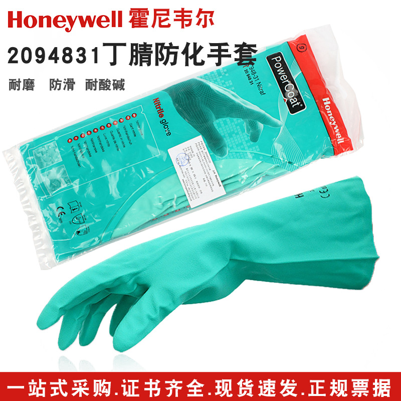 霍尼韦尔2094831丁腈防化手套耐油耐酸碱舒适植绒劳保手套