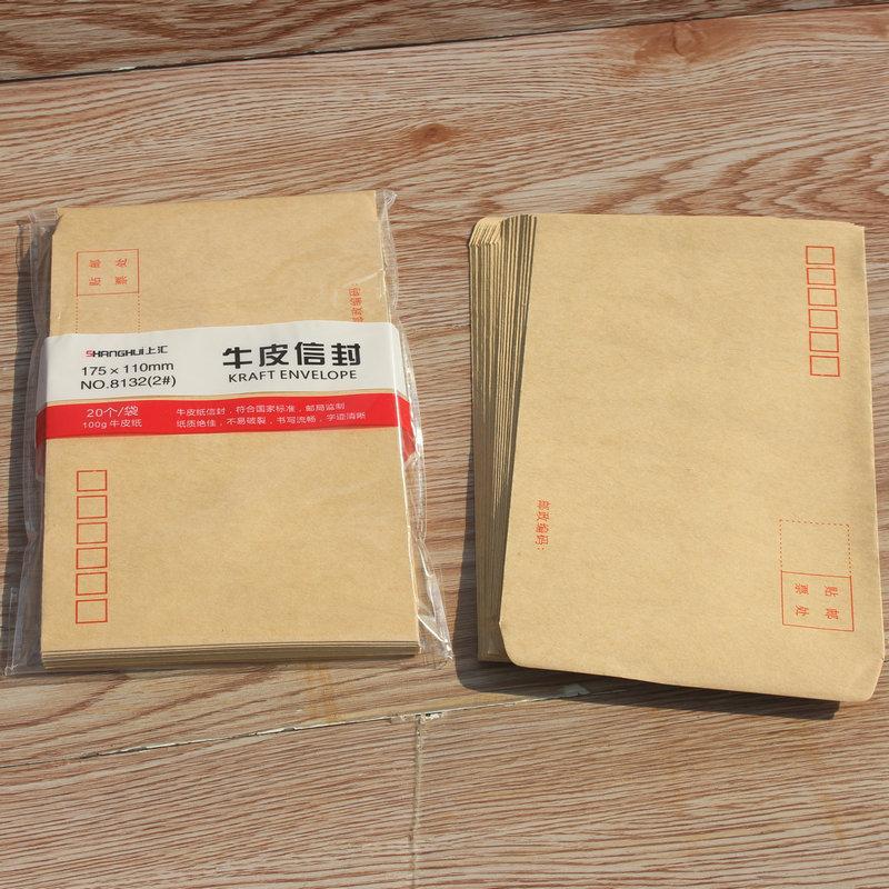 上汇8132牛皮纸信封 2号邮局普通信封简约加厚办公用品 20张文具
