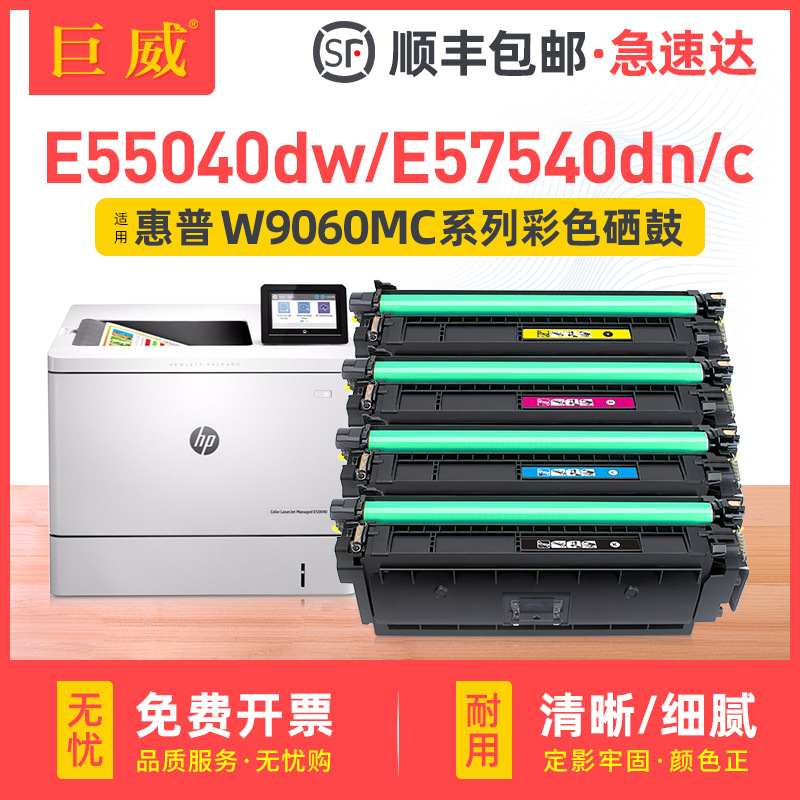 适用惠普E55040dw硒鼓E57540dn E57540c打印机墨盒W9060A K/C/M/