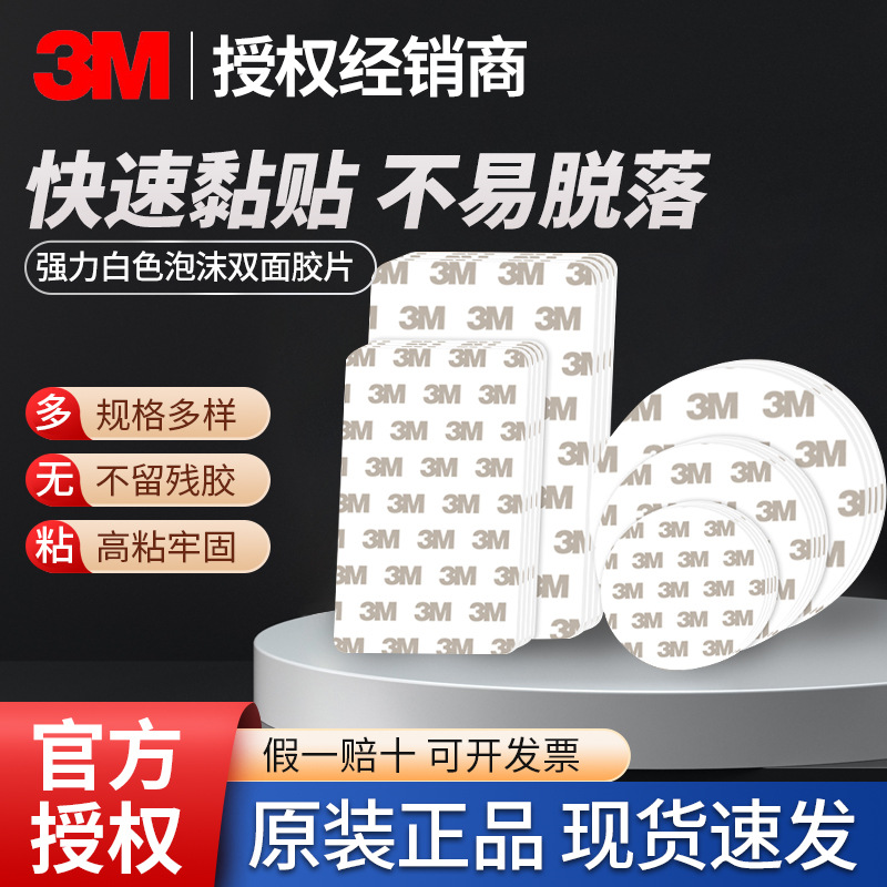 3M双面胶 泡沫加厚高粘无痕手机支架相框摆件粘接PE泡棉 模切冲型