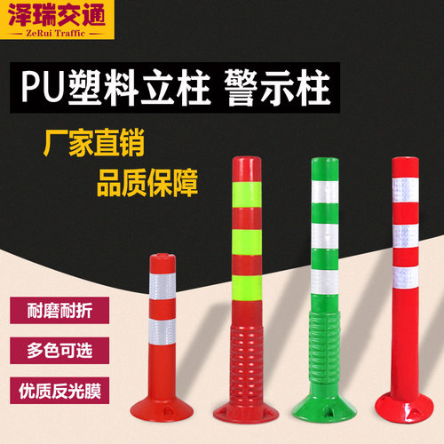 弹力柱 反光立柱 道口柱 PVC塑料警示柱 道路隔离桩 厂家定