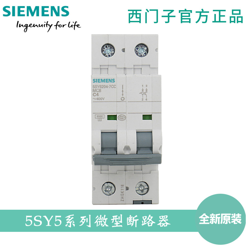 【原装正品】西门子 5SY6 2P C4A  小型断路器 5SY62047CC