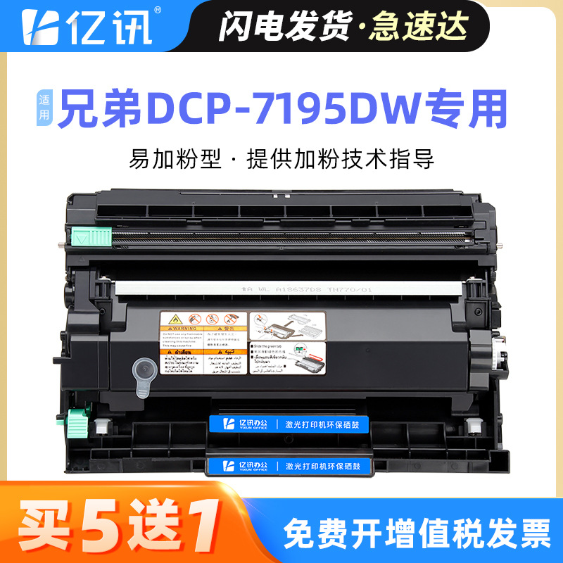 适用兄弟DCP-7195DW硒鼓7195DW墨盒brother打印机粉盒TN2425鼓架