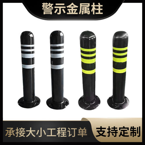 pu警示金属柱反光警示柱防撞墩路障固定加厚钢管立柱