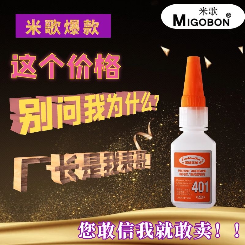 爆款401胶水强力胶502强力快干胶水网红地摊金属塑料通用速干