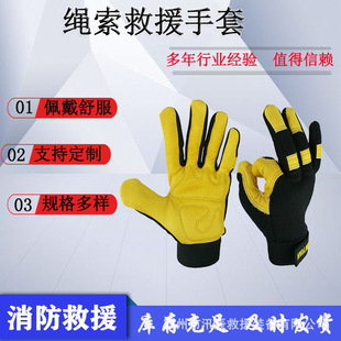 高空作业绳索救援用手套消防爬绳手套速降抢险手套