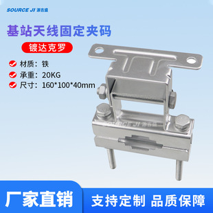 室外基站天线夹码固定夹具镀达克罗可调节角度抱杆抱箍管卡固定
