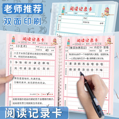 阅读记录卡读书摘记本小学生用读后感好词好句摘抄活页笔记本