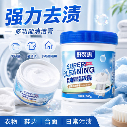 多功能清洁膏洗衣膏洗白鞋洗衣神器去渍去油深层清洁强去渍清洁剂