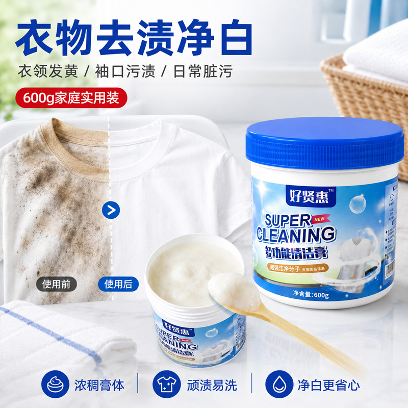 衣服清洁膏衣领袖口黄渍校服清洗