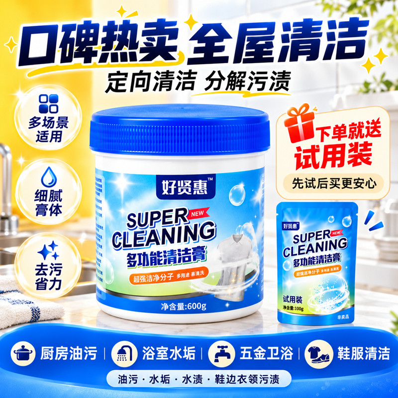 多功能清洁膏洗鞋去渍去油清洁膏