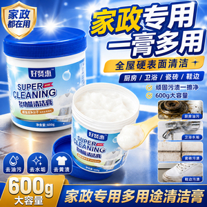 家政专用清洁膏多功能去污