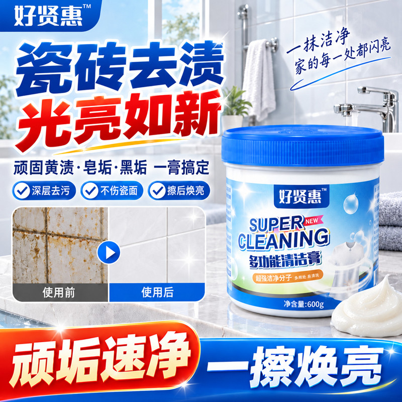 瓷砖清洁膏多功能厨房浴室地砖