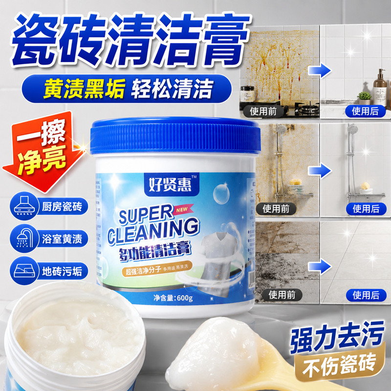 瓷砖清洁膏厨房浴室地砖清洁膏