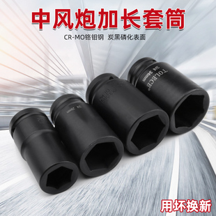 打壞換新 30mm 4中風(fēng)炮套筒氣動(dòng)加長(zhǎng)中型套頭扳手36風(fēng)炮頭套裝