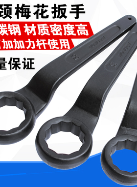 重型单头梅花扳手 加长弯头敲击防爆30万能34高颈板手工具36 38