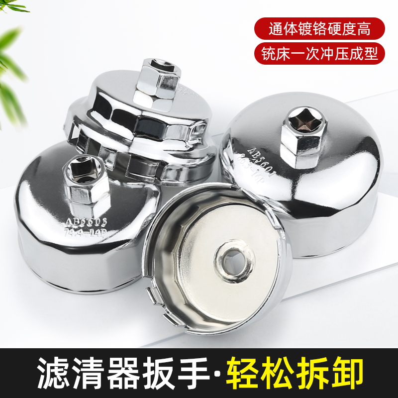 钢制加厚帽式机油格拆装滤清器扳手滤芯套筒沃尔沃雷克萨斯保时捷