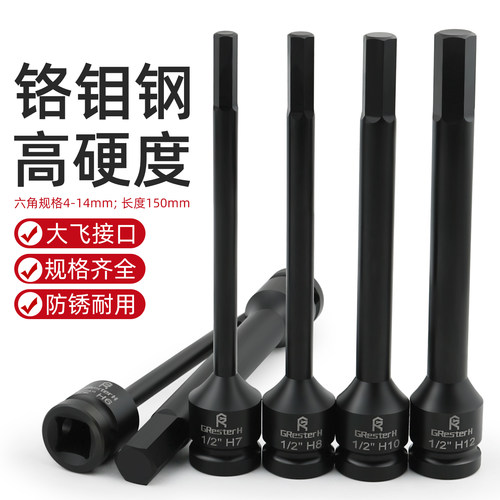 加硬内六角风炮批头1/2风炮连体批气动6角套筒H6电动内六角加长