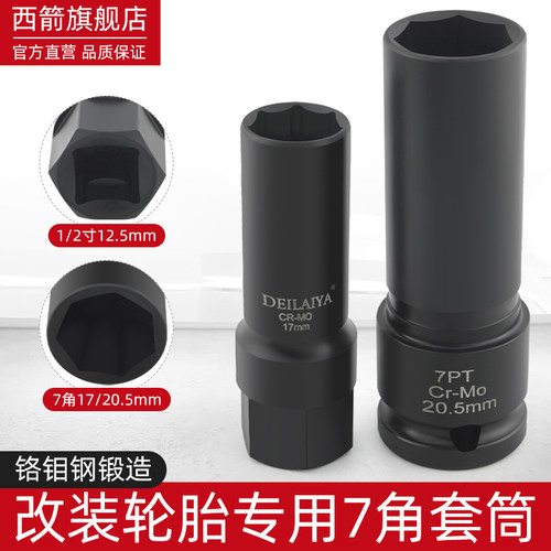 汽车改装轮毂专用外七角防盗钥匙螺丝套筒17mm超薄7角套筒头1/2