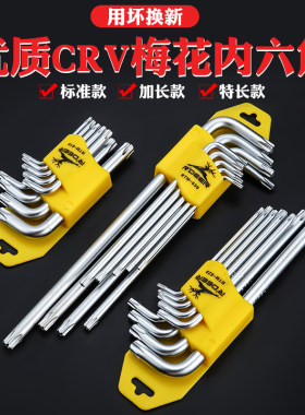 内六角扳手套装万能便携式