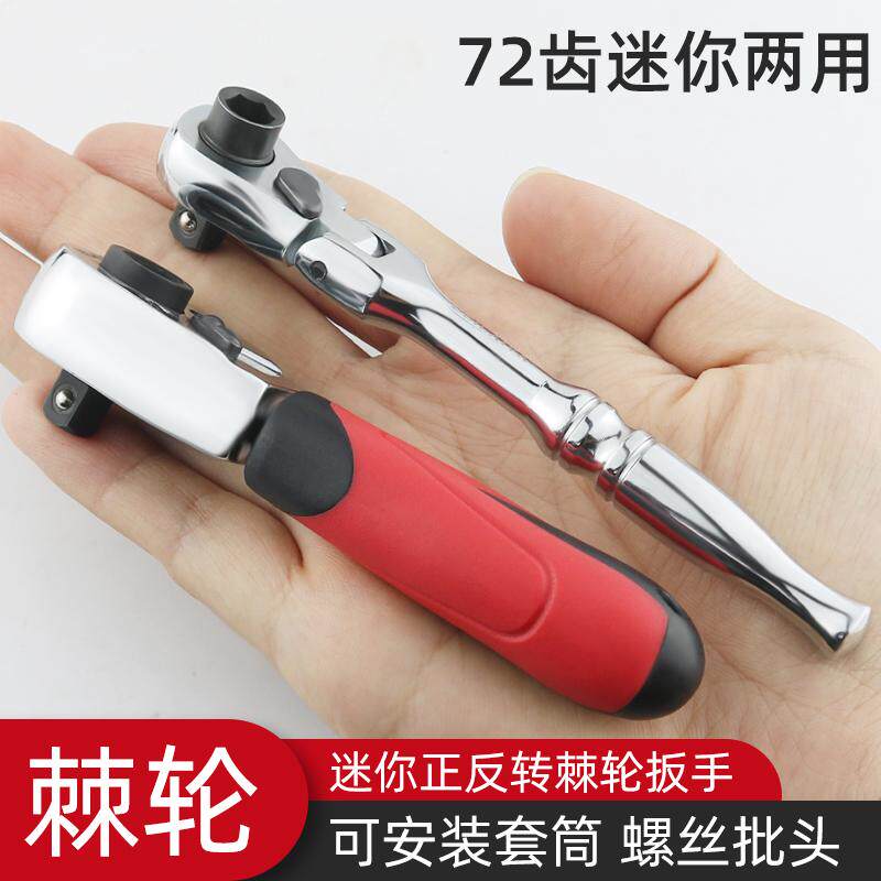 精品小飞迷你棘轮扳手快速双向棘轮套筒批头便携螺丝刀1/4小扳手