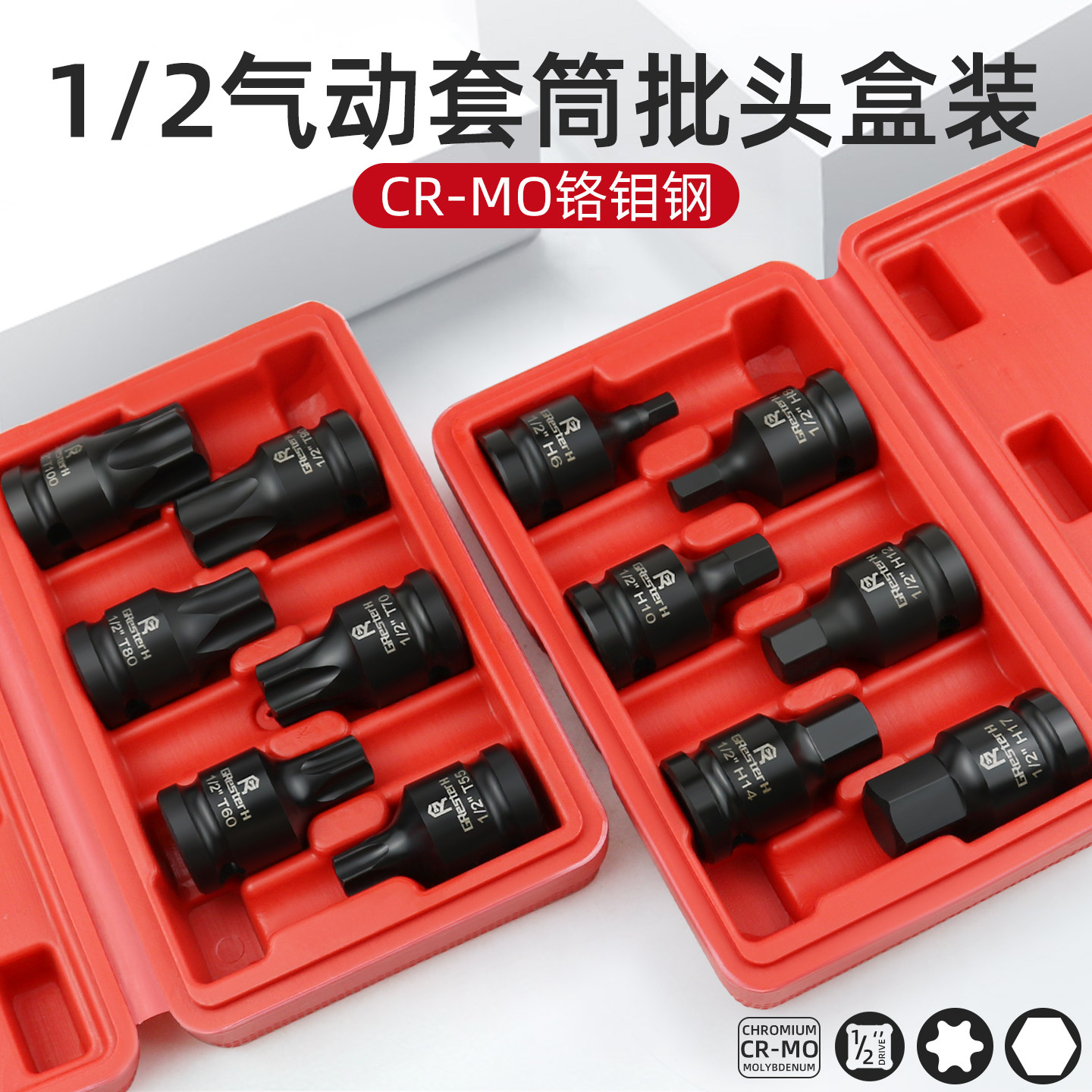 内六角旋具头套筒批头梅花电动套筒头套装工具盒装T55 T60 T100