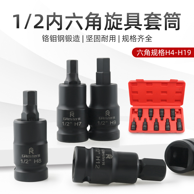 内六角套筒头套装组合螺丝刀S2加长1/2电动内6角旋具套筒批头扳手