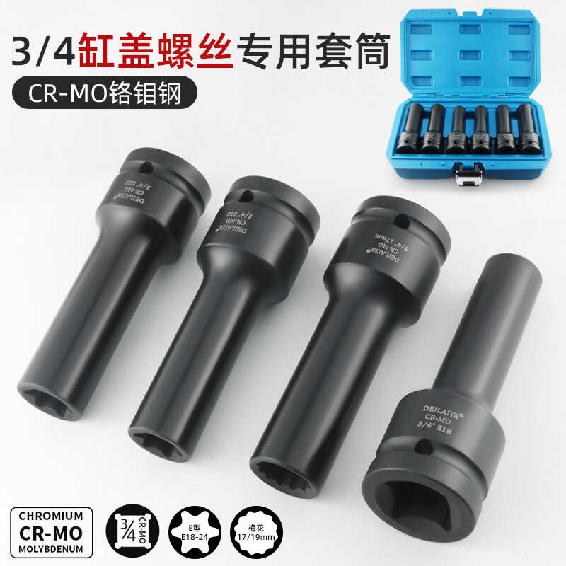 17mm中风炮花型气动套筒图片