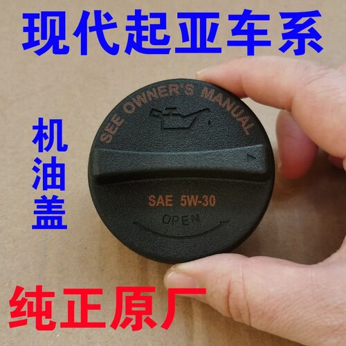 伊兰特朗动悦动领动名图途胜瑞纳索八智跑k2k3k5IX35发动机机油盖