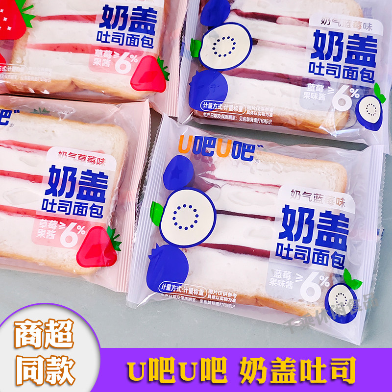 U吧U吧奶盖吐司草莓蓝莓果酱
