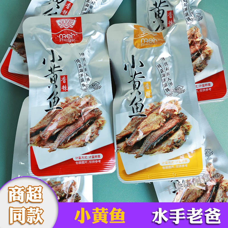 水手老爸开心玛尔香酥小黄鱼