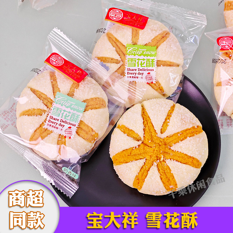 宝大祥雪花酥玉米奶香芝麻味