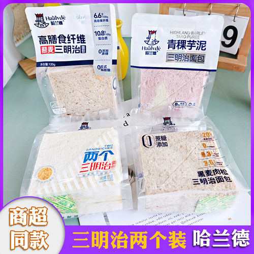 哈兰德三明治吐司面包120克袋装