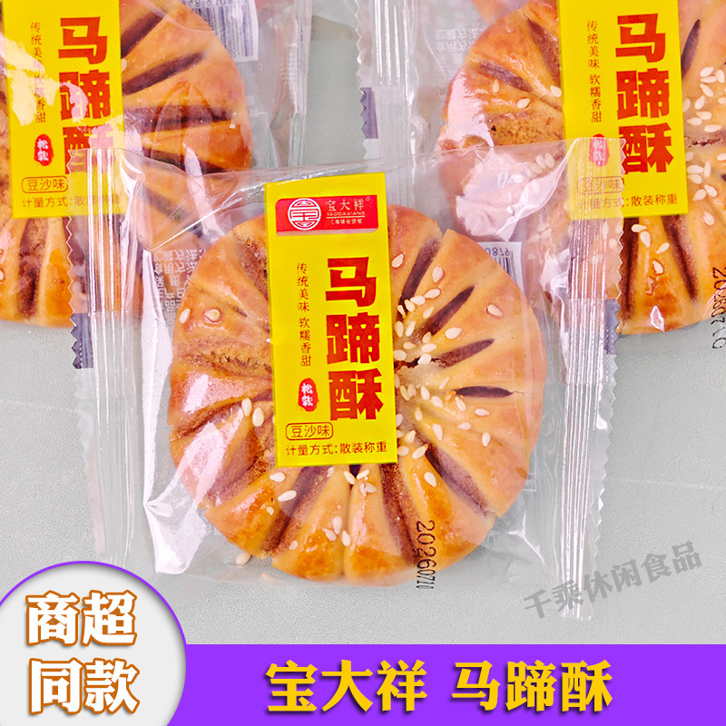 宝大祥马蹄酥传统中式糕点下午茶