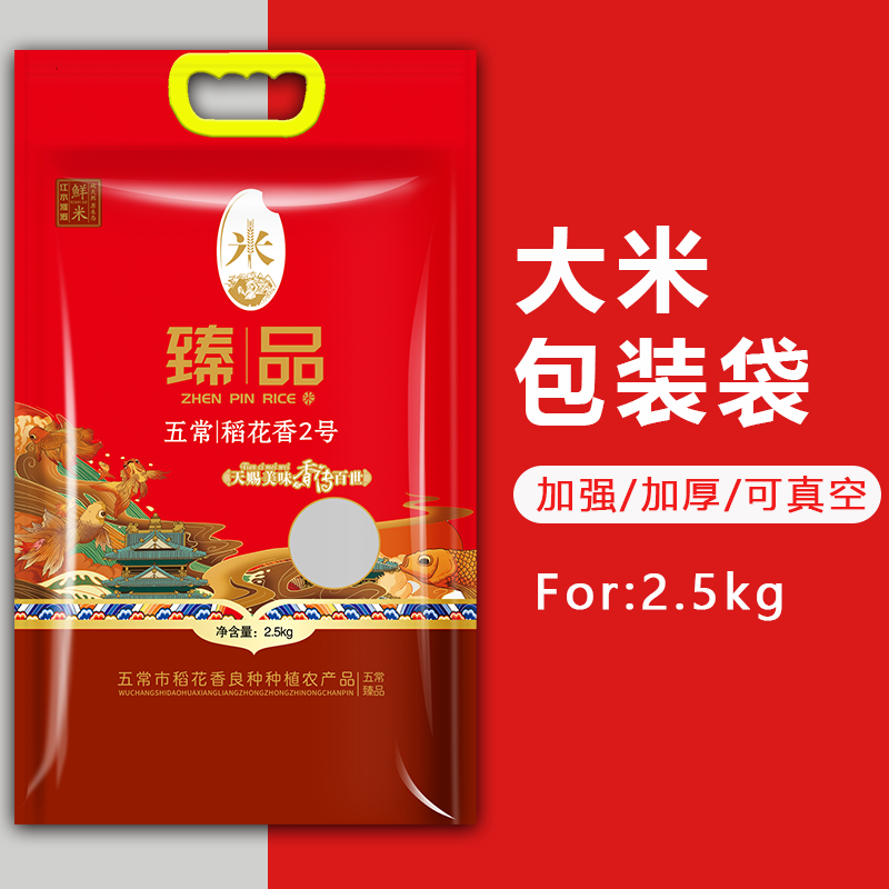 加厚2.5kg5斤红鲜米臻品稻花香大米包装袋现货可定制手提装米袋子